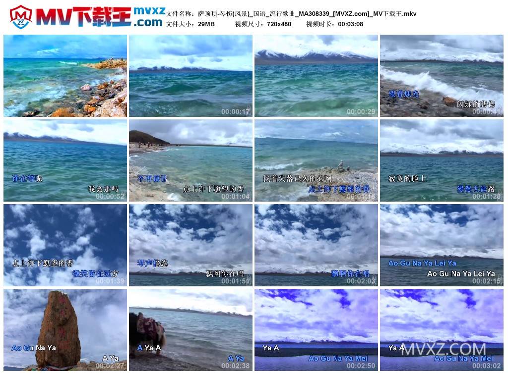 萨顶顶-琴伤(风景)_国语_流行歌曲_MA308339